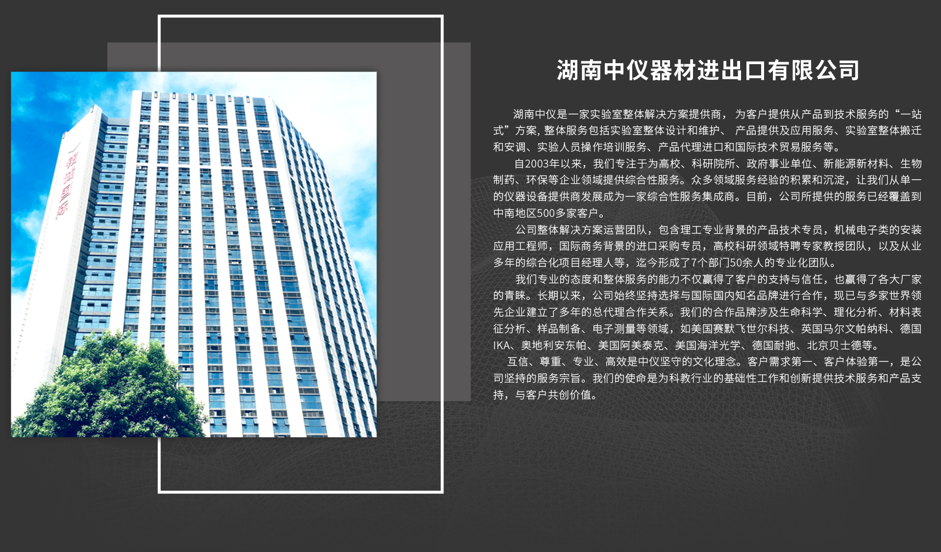 湖南中儀器材進(jìn)出口有限公司|奧地利安東帕|美國(guó)賽默飛世爾|德國(guó)IKA|英國(guó)馬爾文帕納科|上海和泰|