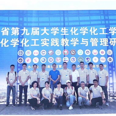 助力湖南省大學生化學化工學科競賽
